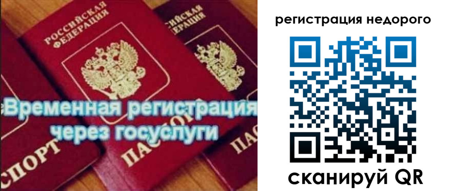 прописка для военкомата в Отрадном