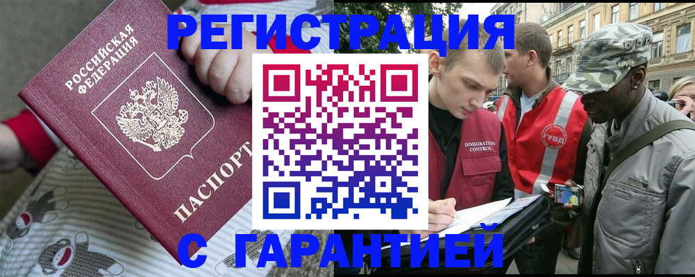 временная регистрация адрес в Отрадном