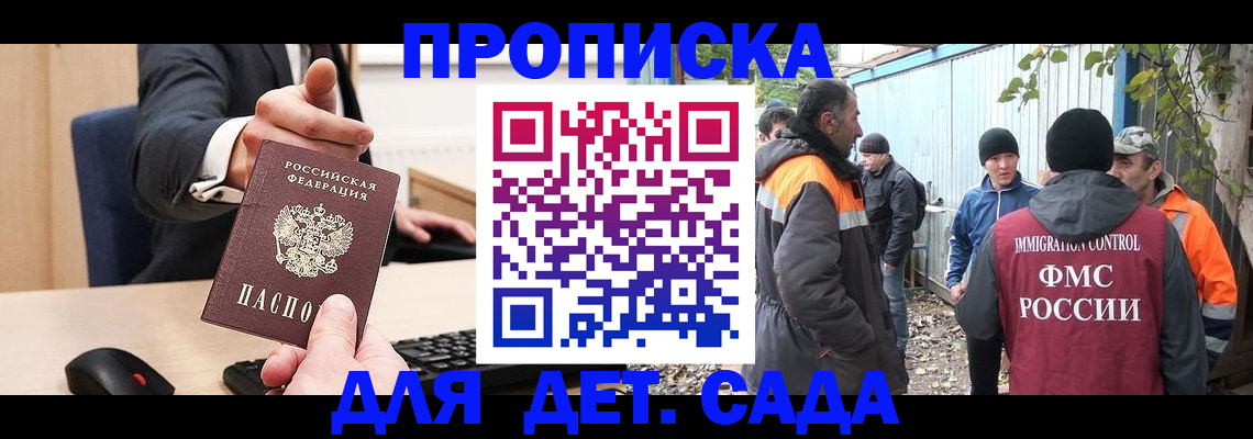 прописка ребенка в Отрадном