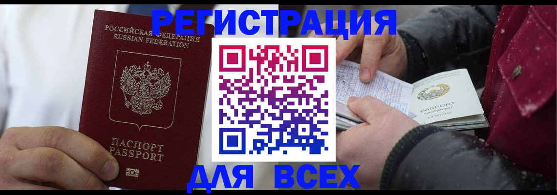 прописка для школы в Отрадном