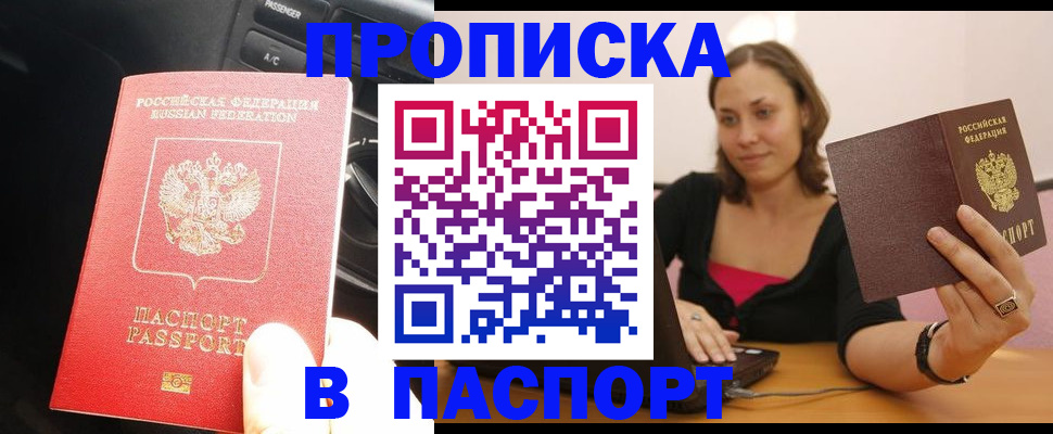 временная регистрация в Отрадном