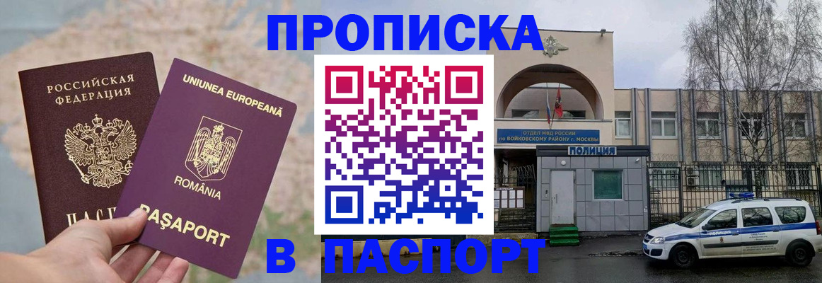 временная регистрация в Отрадном